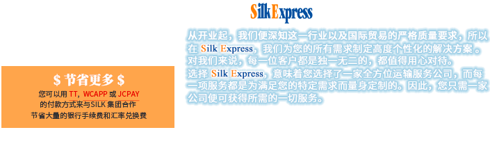 欢迎来到 SilkExpress